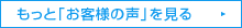 もっと患者様の声を見る