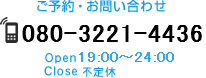 ご予約・お問い合わせ tel:050-3579-4672